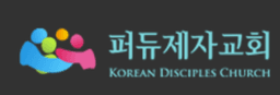 퍼듀제자감리교회 로고